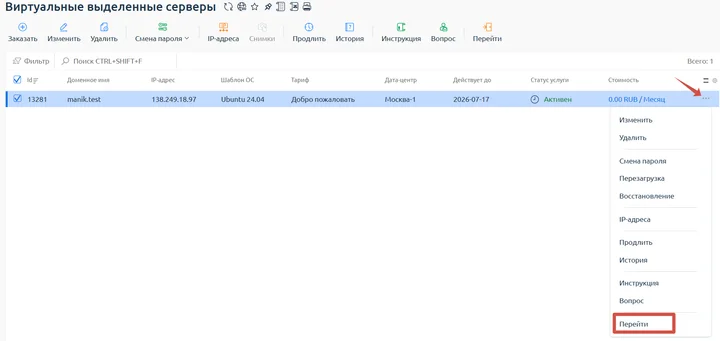 Скрин 1. Переход в VMmanager.