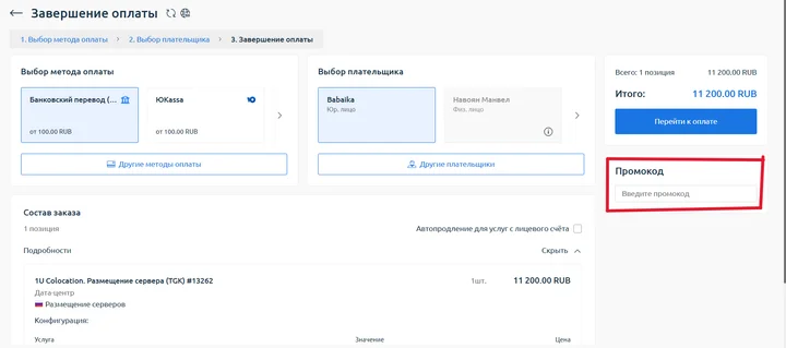 Скрин 6. Завершение процесса.