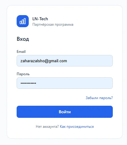Скрин 5. Форма авторизации на партнерскую платформу.