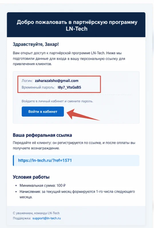 Скрин 4. Письмо-приглашение на партнерскую платформу.