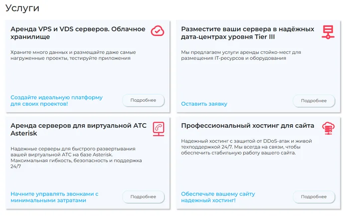 Скрин 1. Список услуг.